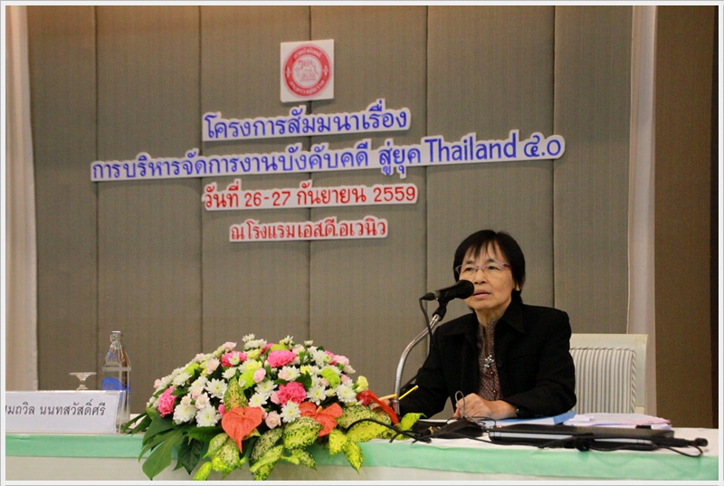 ﻿กรมบังคับคดีจัดโครงการสัมมนาเรื่องการบริหารจัดการงานบังคับคดีสู่ยุค Thailand 4.0